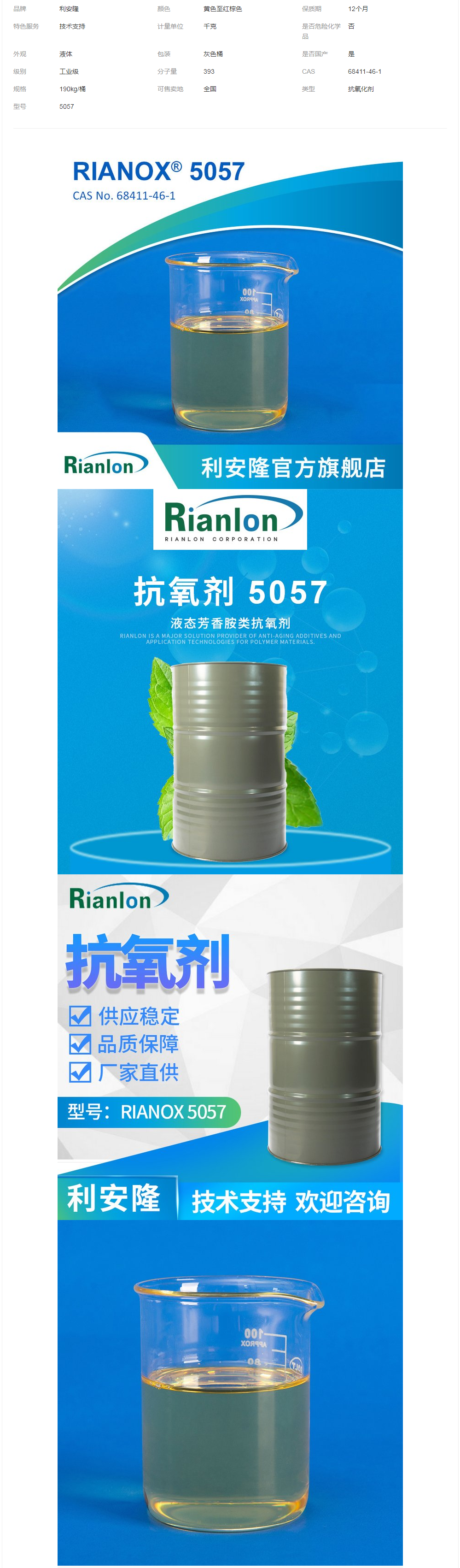 利安隆工業(yè)5057低揮發(fā)性液體合成材料抗氧劑國產現貨68411-46-1.png